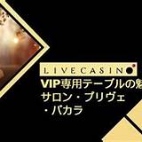 bom88 salon prive baccarat